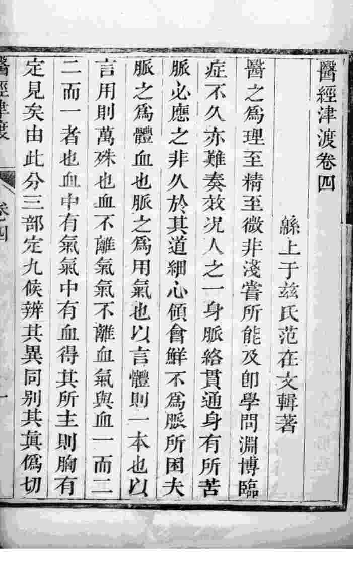 医经津渡  卷4